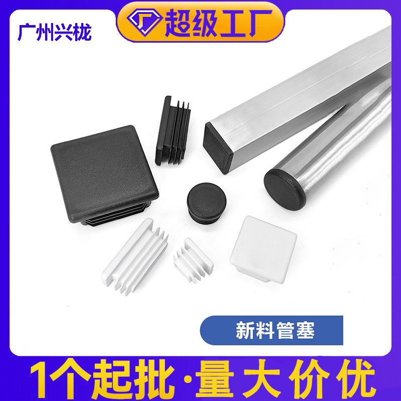 帝雅美新料PP塑料方管堵头不锈钢管堵头桌椅脚套 兴栊家具配件