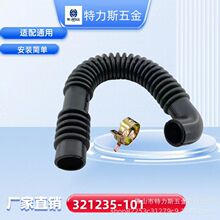 321235-101 �滻¯����ˮ������� 314781-702��