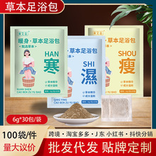 批发艾草足浴粉家用熏蒸药包足浴包老姜艾草泡脚粉药浴湿寒泡脚包