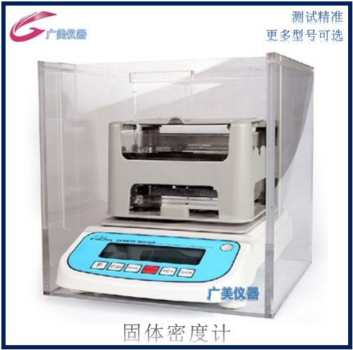 比重测试仪 固体比重密度天平 橡胶塑料颗粒比重计 比重仪 密度计