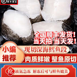 【高品质】鳕鱼特大中段深海鳕鱼排片雪鱼肉非银鳕鱼海鲜冷冻水产