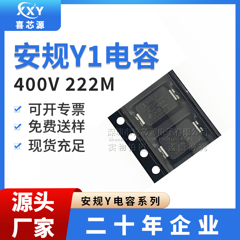 全新现货 TMY1222 贴片安规Y1电容 400V222M 2.2NF电源交流电容器