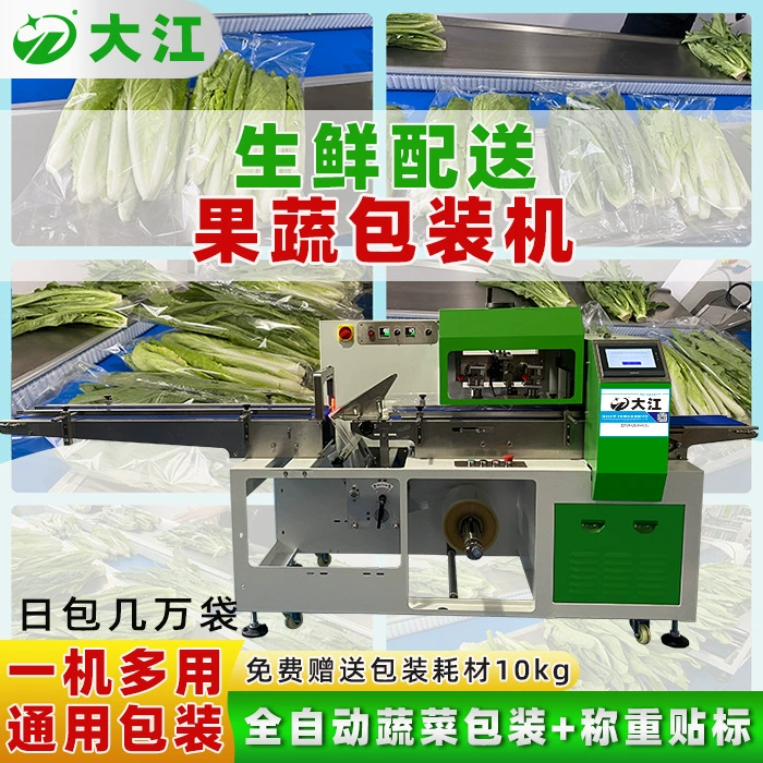 Поставка обезвоженных овощей упаковочная машина автоматическая перфорированная маркировка для взвешивания огурец баклажан Шанхай зеленый листовой овощной упаковочный станок