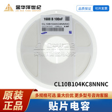 �����NƬ���0603 100nF 104K  0.1uF 10% 100V X7R CL10B104KC8N