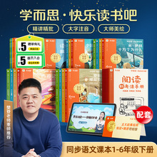 学而思快乐读书吧1-6年级上下册伊索寓言四大名著小学课外阅读书