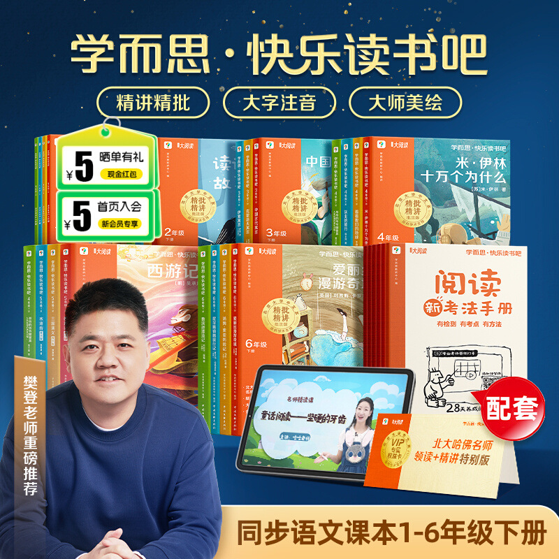 学而思快乐读书吧1-6年级上下册伊索寓言四大名著小学课外阅读书