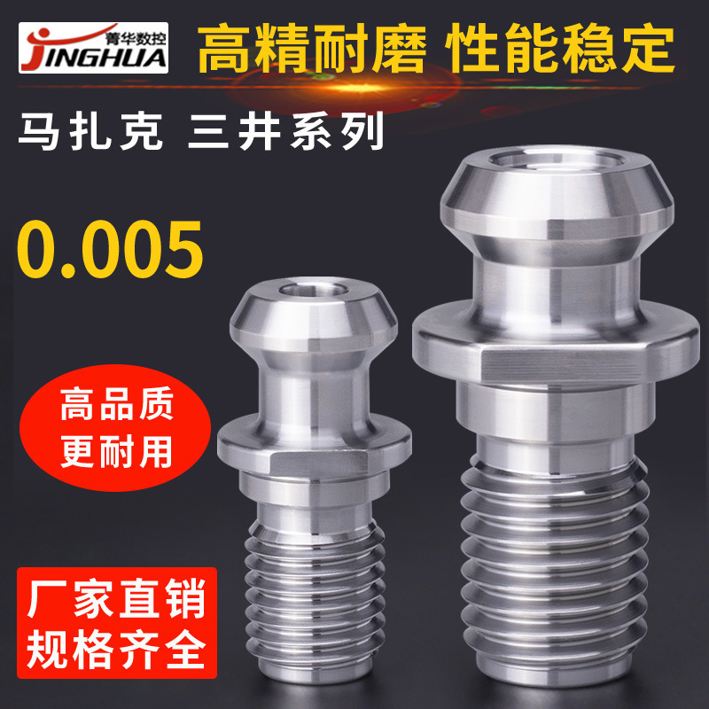 马扎克拉钉MAZAK BT40BT50三井系列加工中心通水高精数控刀柄拉丁