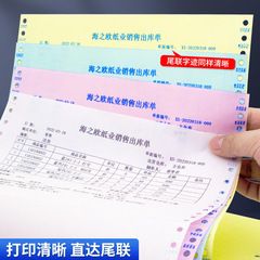 241 dual four three two and two five joint needle computer print paper delivery note 3 copies 4 dual invoice