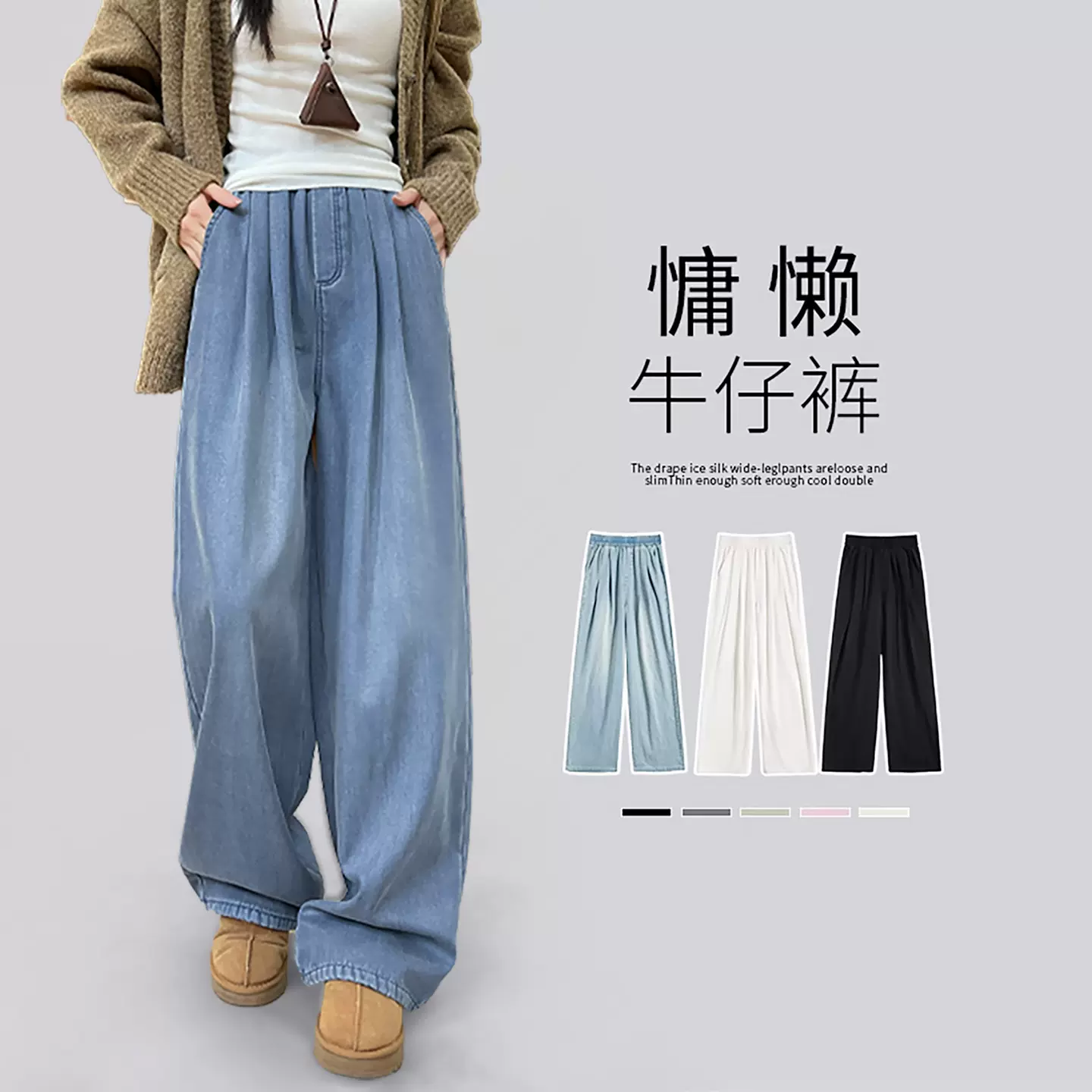 天丝牛仔裤女秋季2025新款宽松大码高腰垂感直筒小个子窄版阔腿裤
