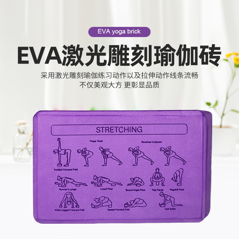 Changhong Cross-border EVA Yoga Brick Laser Carving High Density Brick Dance Brick Yoga Auxiliary Supplies in stock Wholesale