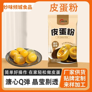 皮蛋粉家用自制无铅松花蛋粉黄金松花蛋溏心皮蛋 50g袋装皮蛋粉