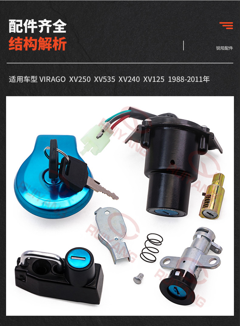 Suitable for Yamaha VIRAGO XV250 XV535 XV240 XV125 88-11 years set lock full car lock