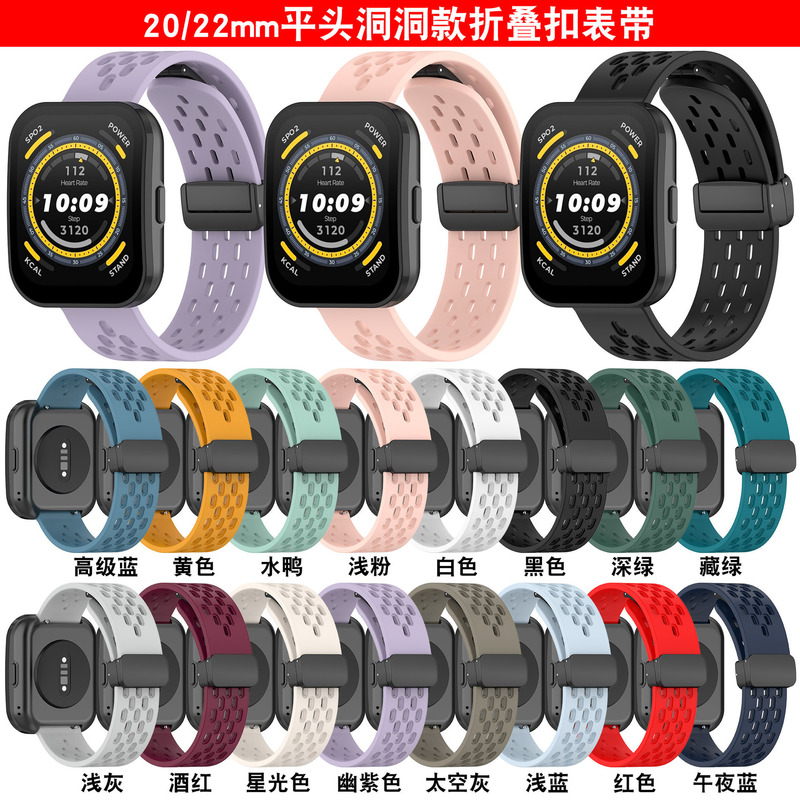 Applicable to Huami Amazfit bip 5 silicone strap 22/20mm folding magnetic suction buckle hole strap