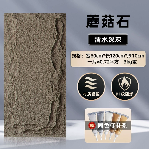 Pu clear water dark gray mushroom stone 2-10cm600*1200 single piece price