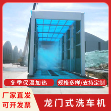摇摆式风干全自动龙门洗车台 冬季加热循环用水大型车辆净胎装置