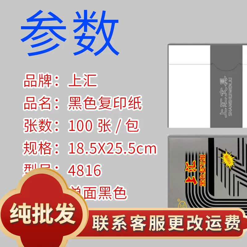 上汇4816复写纸16K黑色单面复写纸印纸18.5*25.5财务办公