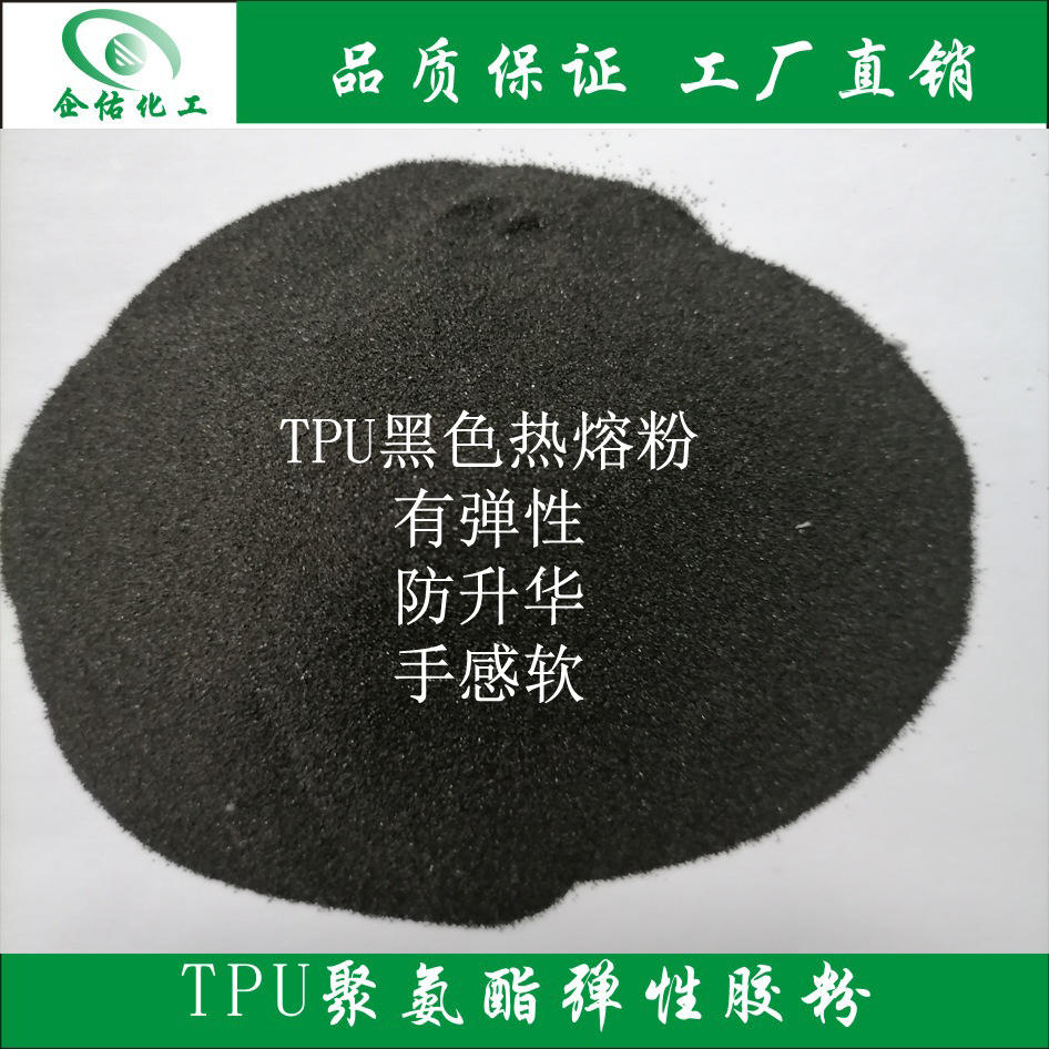 tpu热熔胶粉防升华dtf热熔粉白墨烫画抖粉耐高温黑胶胶tpu热熔粉