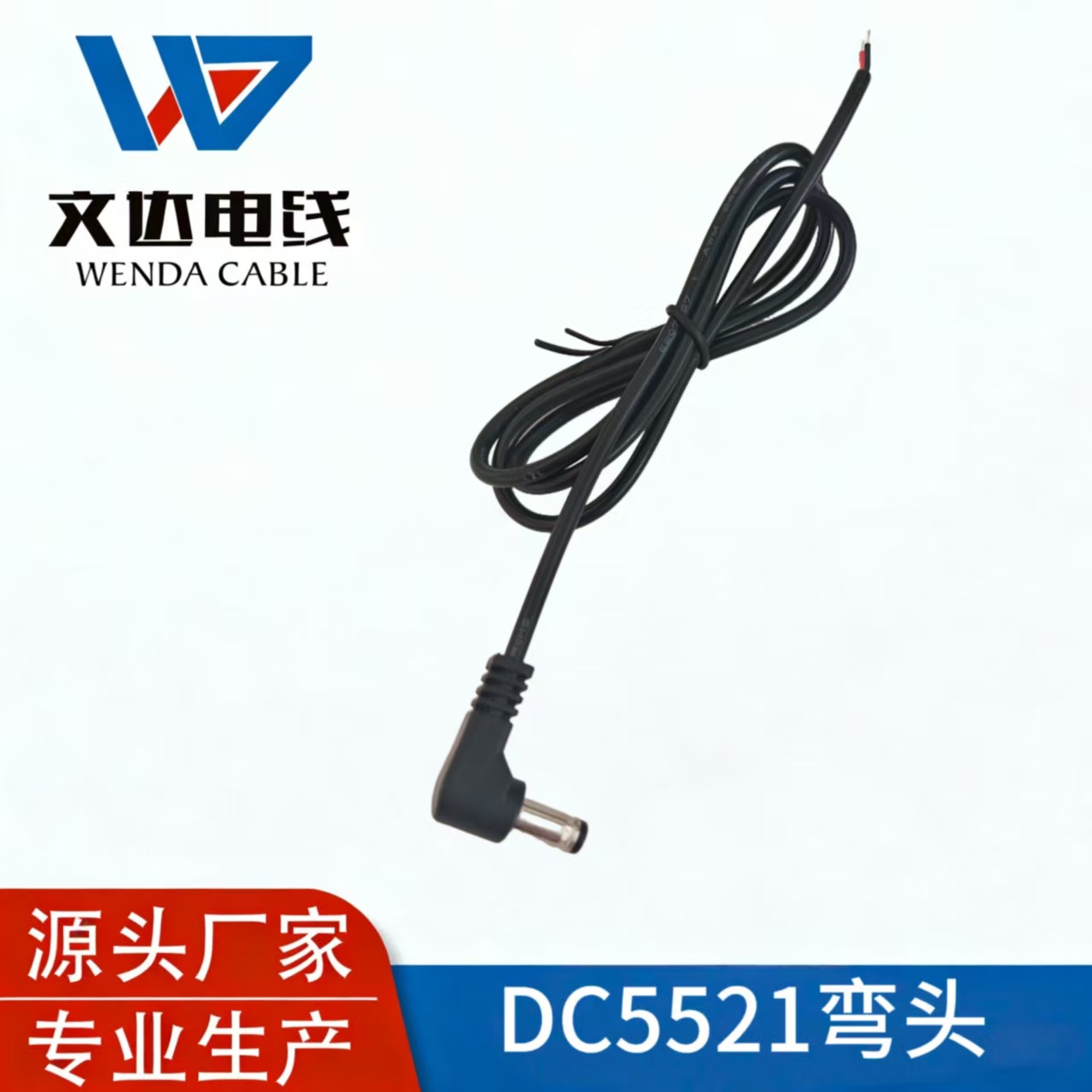 DC5521 弯头线 90 度 L 型 5.5*2.1mm 全铜监控电源直流连接线