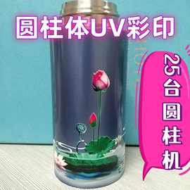 深圳圆柱体UV打印加工彩印图案 圆柱体UV印刷logo图案服务