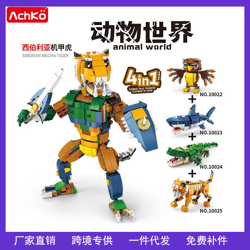 Aoke building blocks three-in-one series of animal world Tiger assembled educational children's toys manufacturers wholesale