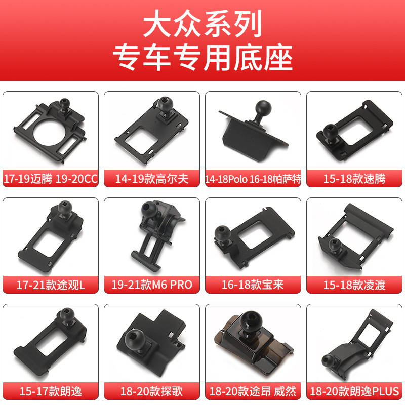 Volkswagen Sagittarius Lavida Magotan Touguan L Golf Bora Lingdu Passat Santana Mobile Phone Bracket Base Volkswagen Sagittarius Lavida Magotan Touguan L Golf Bora Lingdu Passat Santana Mobile Phone Bracket Base