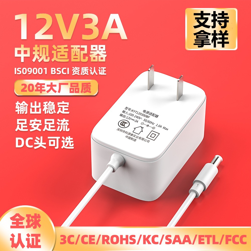 12v3a电源适配器中规监控韩规霓虹灯美容仪音响国标36w小家电配件