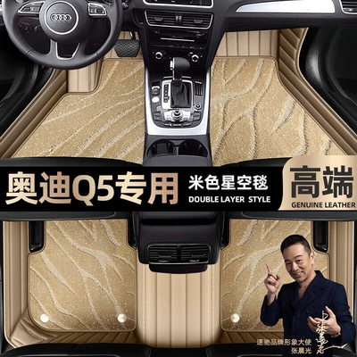 for Audi Q5, Special Car-Specific Ayaqaltılar (Kovriklər) - take-a-photo-of-the-car-model-year-and-leave-a-message-beige-leather-beige-starry-sky-blanket-double-layer-model