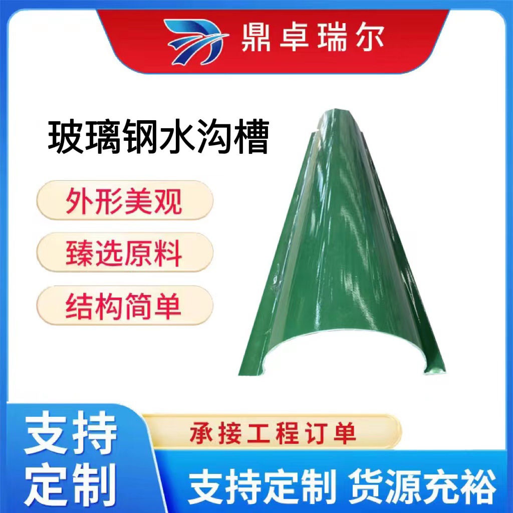 玻璃钢天沟槽绿色半圆形纤维导流排水沟异形U型集水急流天防水