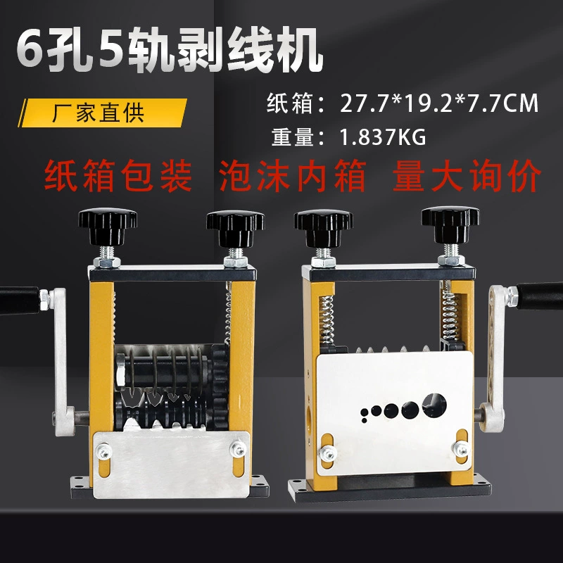 Бытовая быстрая смена ножей ручная машина для зачистки проводов