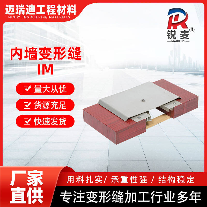 内墙变形缝装置建筑不锈钢伸缩缝防震缝厂家批发铝合金变形缝