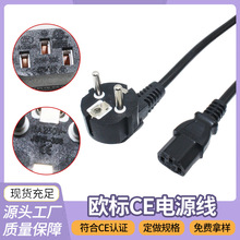 CE认证欧标插头线3芯0.75/1.5平方品字尾带插头厂家批发电源线