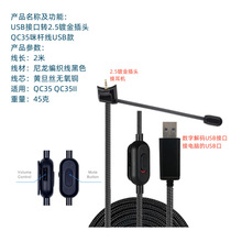 适用QC35 QC35II游戏咪杆线音频连接博士游戏麦克风线数字解码USB