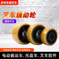 電動フォークリフトスタッカ部品補助輪ポリウレタンバランス輪pu輪補助輪フォークリフト部品