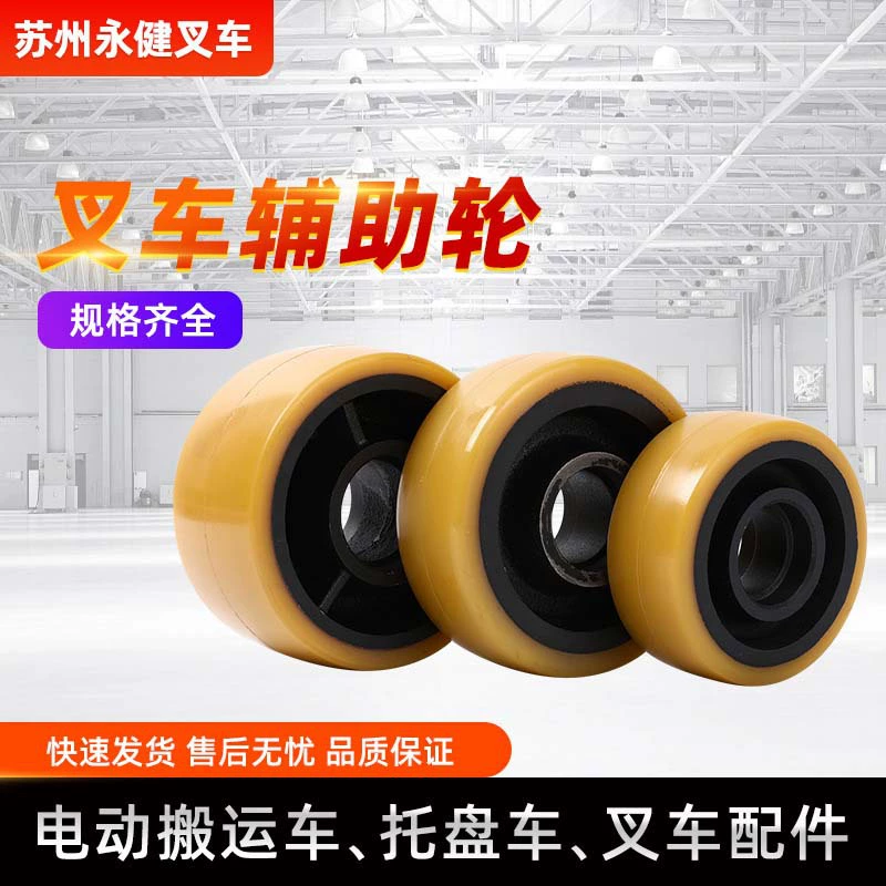 Электрический вилочный погрузчик аксессуары Вспомогательное колесо полиуретановое балансировочное колесо Колесо PU Вспомогательное колесо аксессуары для вилочного погрузчика