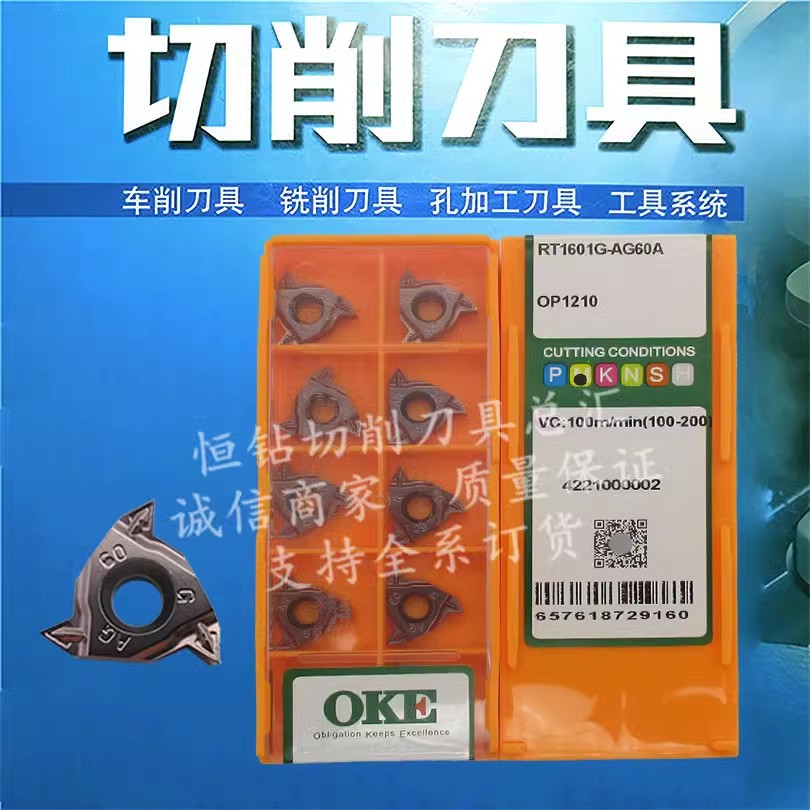 国产刀片RT1601G/RT1601L-AG55A/AG60A/11BSPTA/14BSPTA OP1210