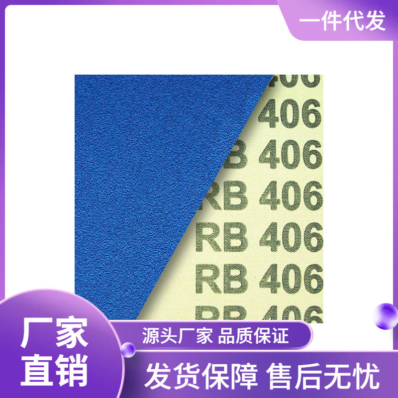 供应赫美斯HERMES工业用砂带RB406J-FLEX打磨砂带柔软砂布