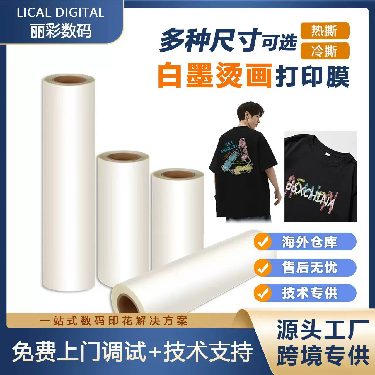 厂家直销30cm单面白墨烫画膜 高品质服装热转印膜纸DTF膜耐洗耐磨