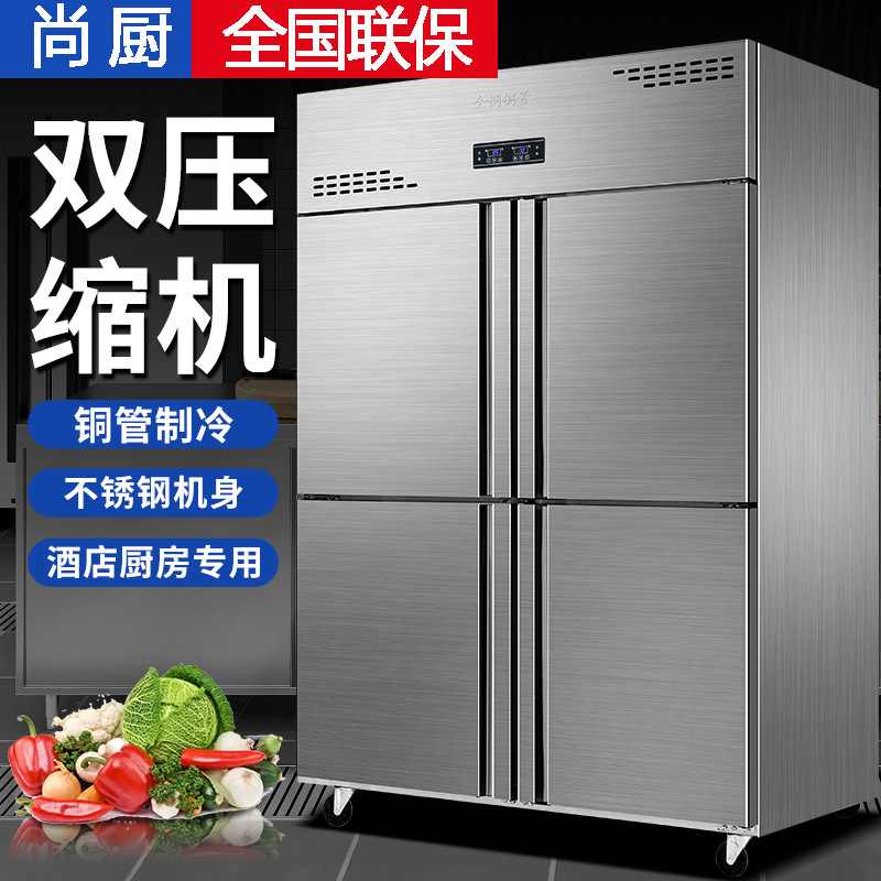 尚厨四门冰箱商用厨房酒店四六门冰柜不锈钢保鲜大容量冷藏冷冻柜