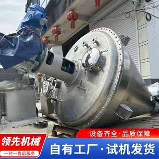 不锈钢立式大型真空单锥干燥机 食用盐化工饲料粉体单锥干燥机