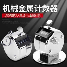 计数器手动机械式记数器人流量仓库计件金属点数器手握数客器