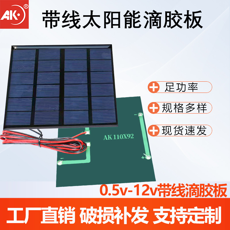 带线滴胶太阳能板单多晶发电板0.5v1v2v5v6v充电板可DIY科学制作