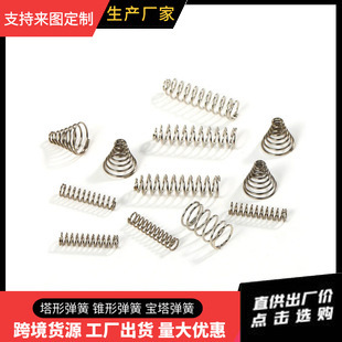 塔型压缩弹簧厂家定制正负极电池盒压力弹簧手电筒弹簧电池弹簧
