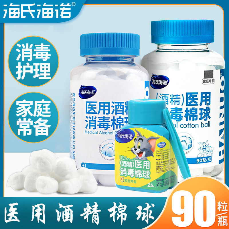 Heshe Heino Medical Alcohol Cotton Ball 75% Disinfection and Cleaning Household Skin Articles Sterilization Cotton Ball 90/Bottle