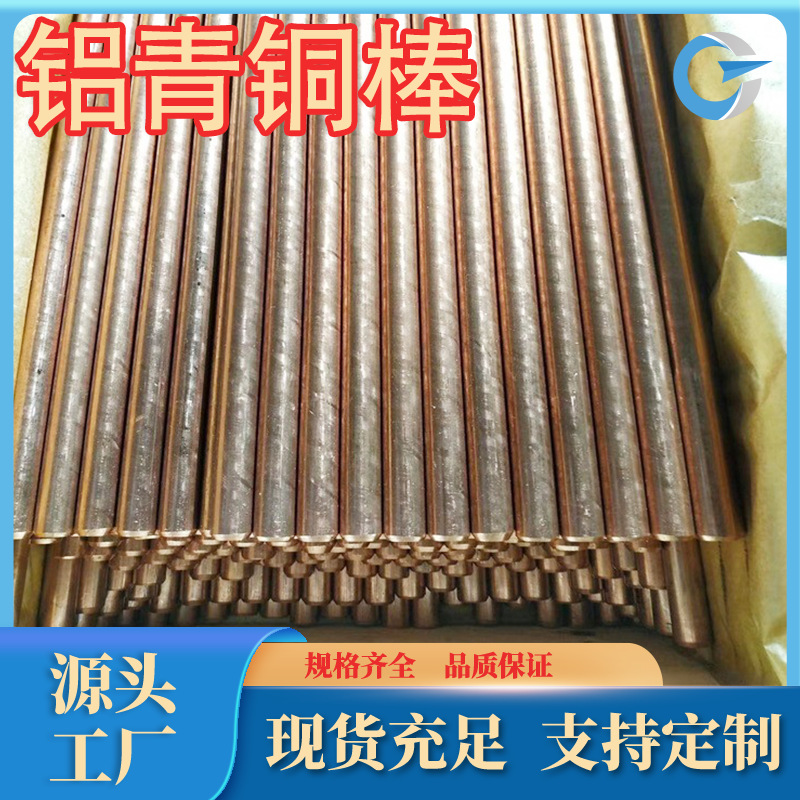 厂家直销QAl10-3-1.5铝青铜棒可电焊气焊QAl10-5-5铝青铜棒QAl9-2