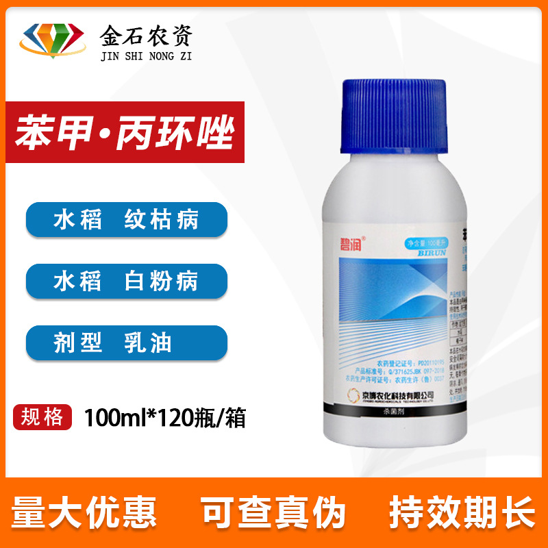 京博碧润 30%苯醚甲环唑丙环唑 纹枯病叶斑炭疽白粉锈病100ml
