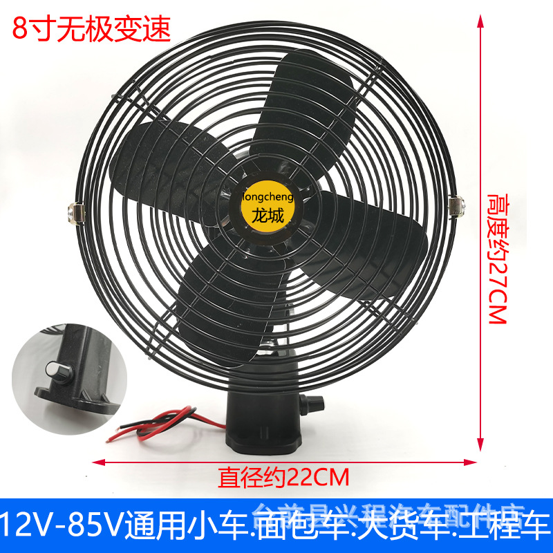 Engineering truck forklift truck forklift fan 12v powerful refrigeration 24v high power excavator small truck car electric fan