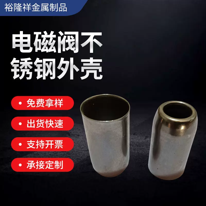 除尘电磁阀不锈钢外壳电磁导向阀外壳金属连续多次拉伸冲压模具