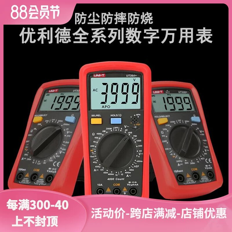 优利德万用表数显式自动量程防烧袖珍型数字掌上万用表背光UT33A+