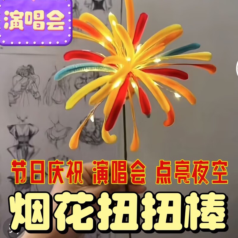 花火ねじり棒新年ねじり棒花火手作りdiy材料バッグ発光祝日花火ねじり棒|undefined