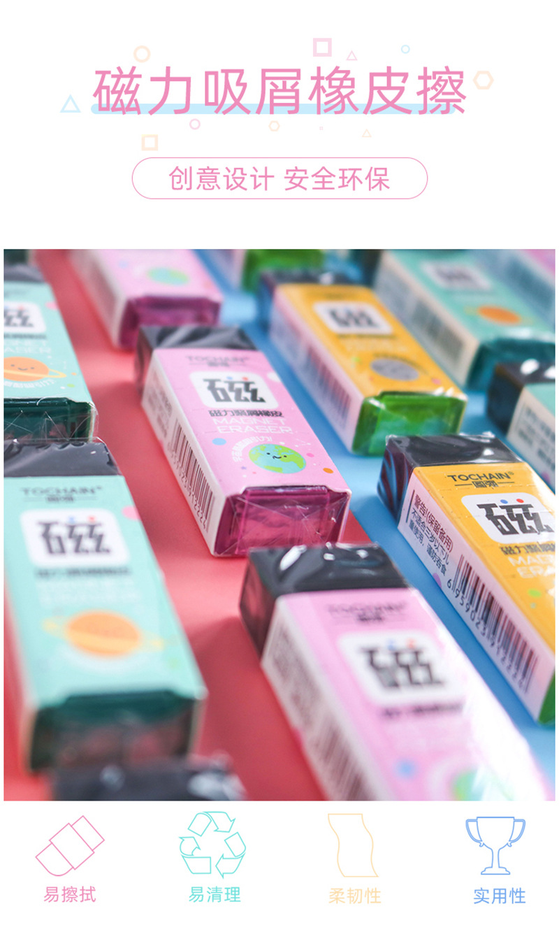 磁力橡皮擦-详情_01.jpg